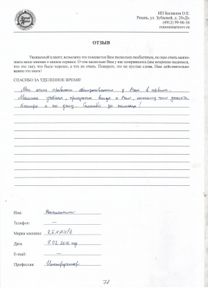 Константин, автомобиль Renault, г. Рязань Константин, автомобиль Renault, г. Рязань